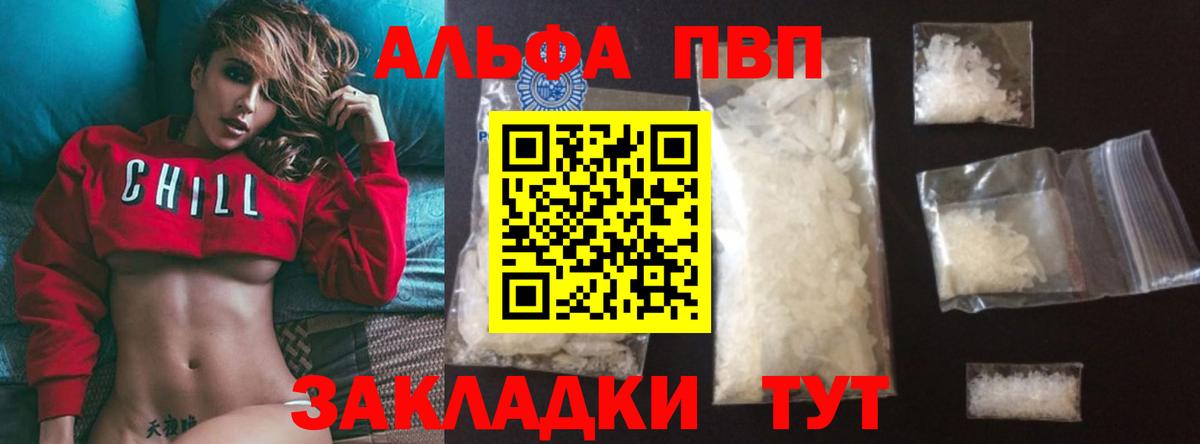 A-PVP Соль Химки