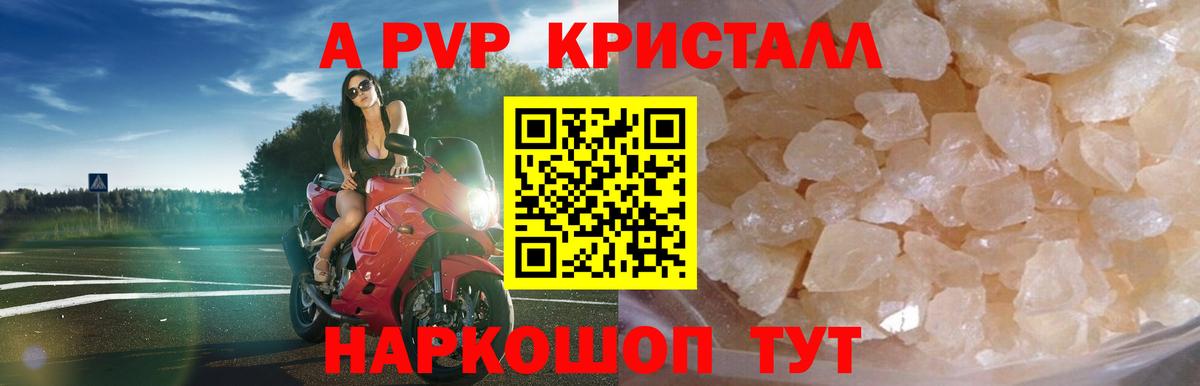 Alfa_PVP  Вход с VPN  Химки  A-PVP Crystall  A-PVP крисы CK 