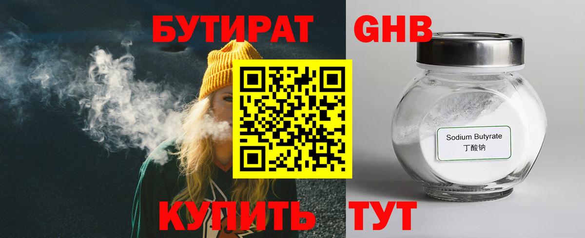 Бутират 99%  Вход с VPN  Химки 
