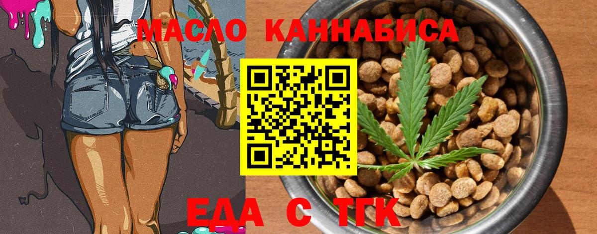 Еда ТГК марихуана  Вход с VPN  Химки 