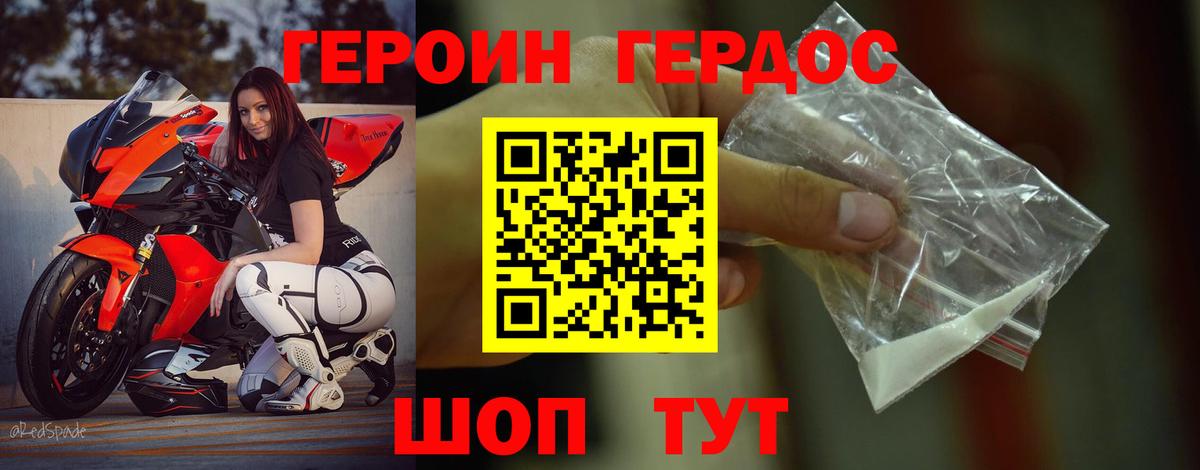 ГЕРОИН белый Химки