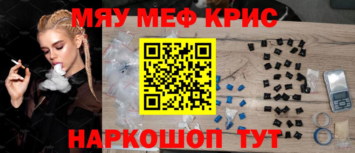 Меф мяу мяу кристаллы Химки