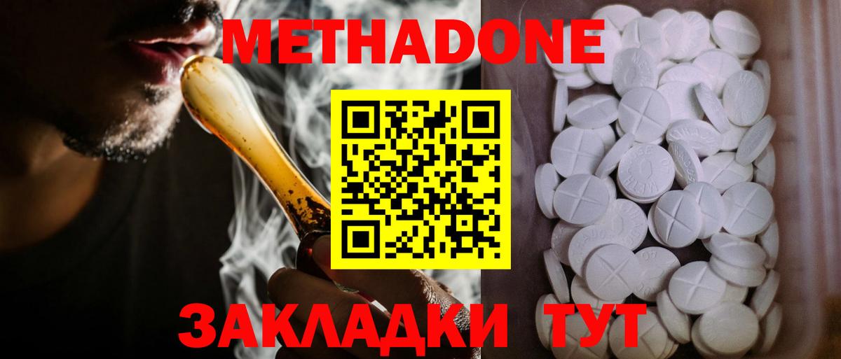 Метадон methadone Химки