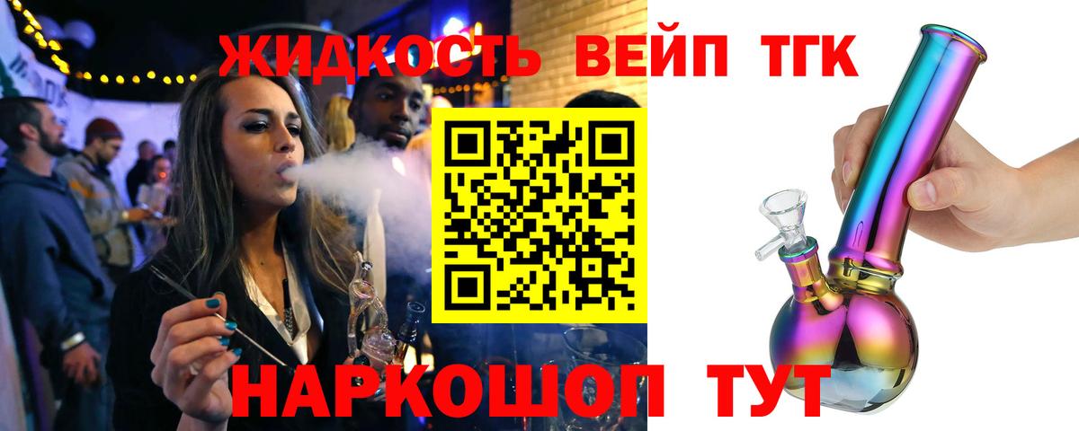 Дистиллят ТГК вейп  Вход с VPN  ТГК вейп с тгк  Химки 